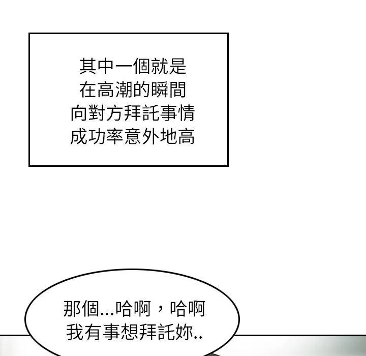 找回自我 第12话 第85页