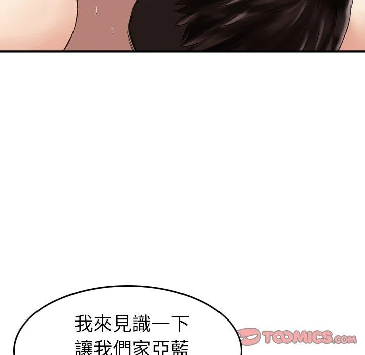 找回自我 第12话 第38页