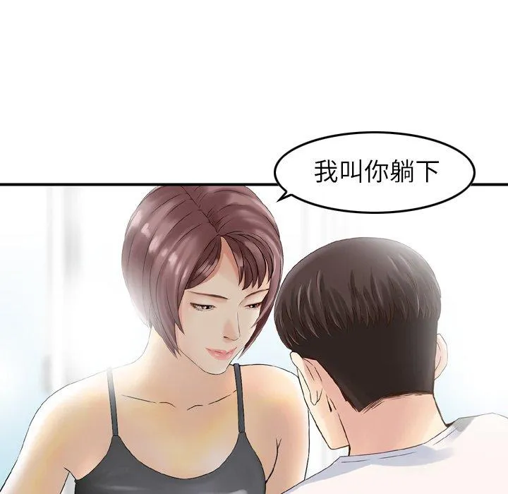 找回自我 第12话 第35页
