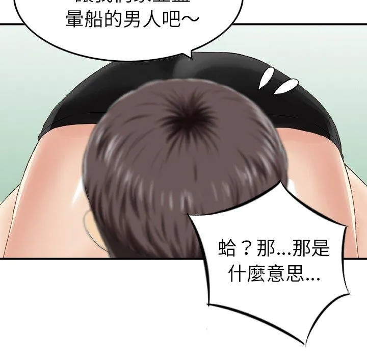 找回自我 第12话 第39页