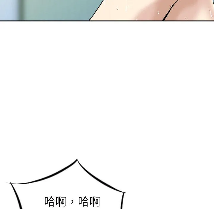 找回自我 第12话 第91页
