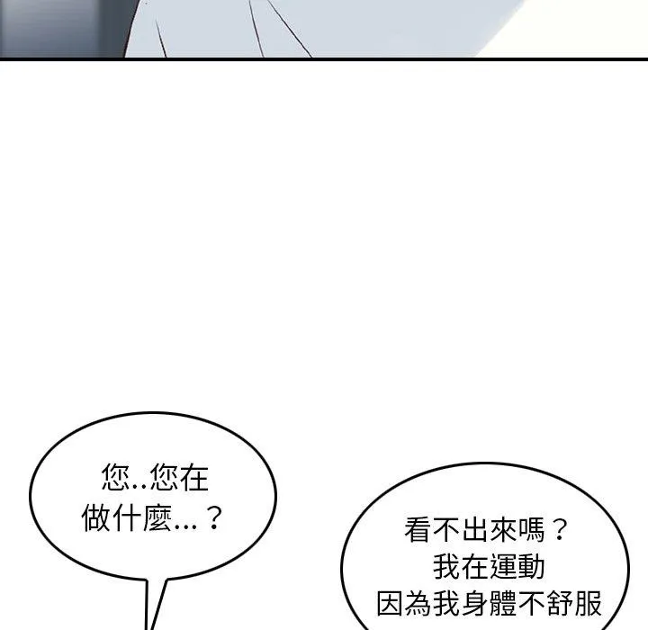 找回自我 第12话 第17页