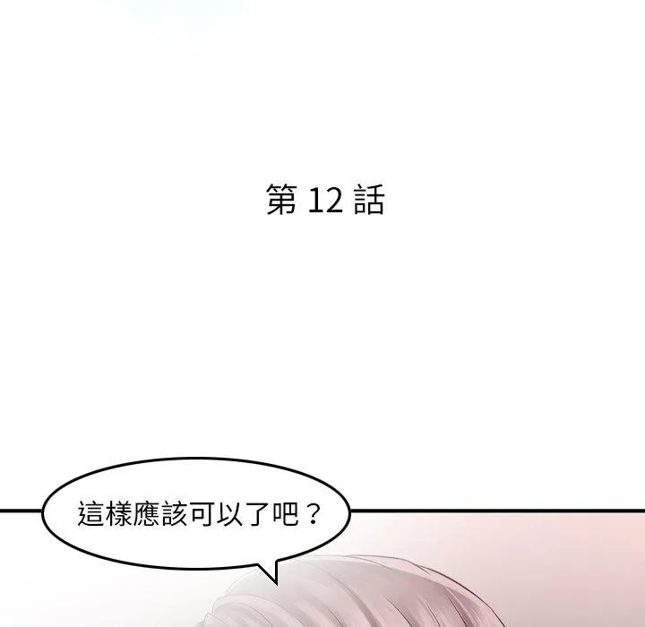 找回自我 第12话 第9页