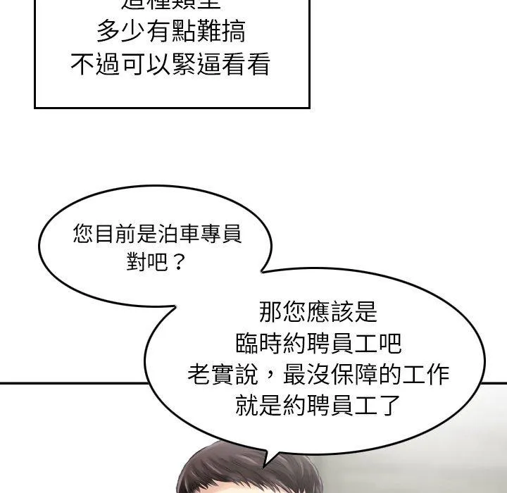 找回自我 第12话 第99页