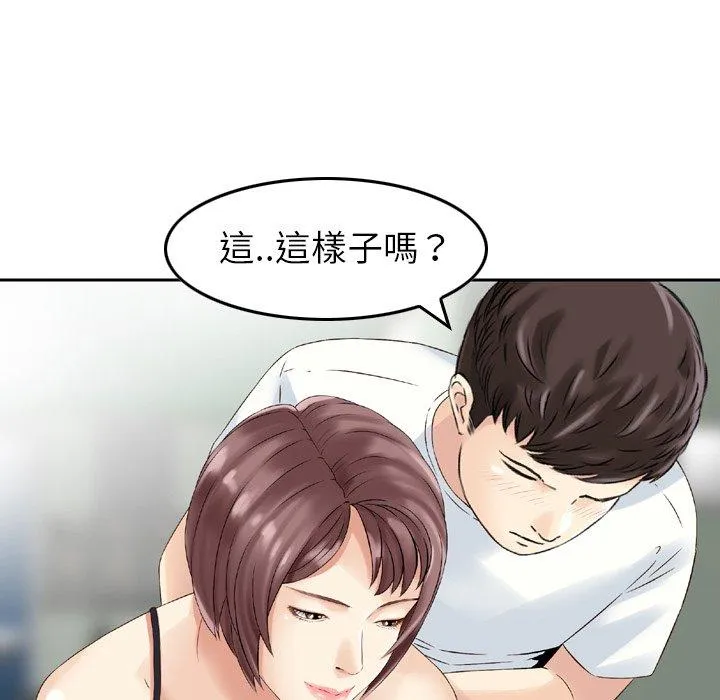 找回自我 第12话 第29页