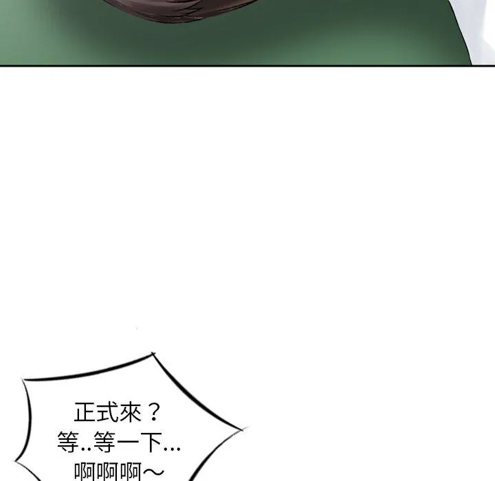 找回自我 第12话 第69页