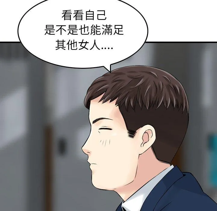 找回自我 第12话 第55页