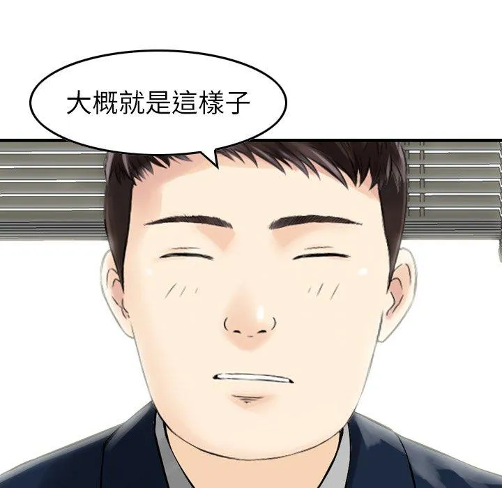 找回自我 第12话 第94页