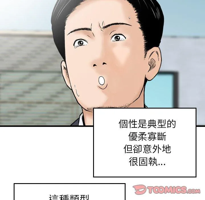 找回自我 第12话 第98页