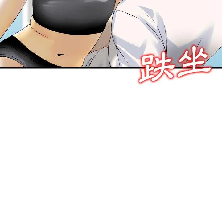 找回自我 第12话 第36页
