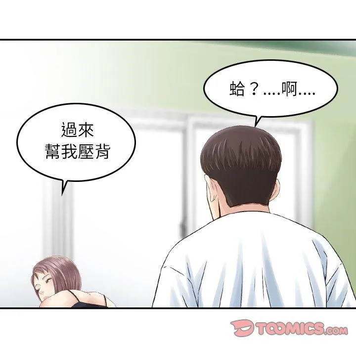找回自我 第12话 第26页