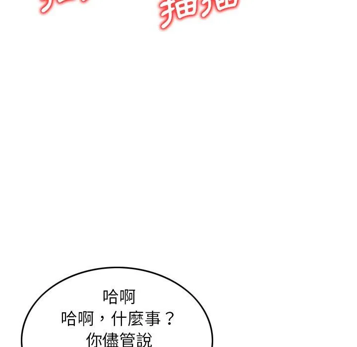 找回自我 第12话 第87页