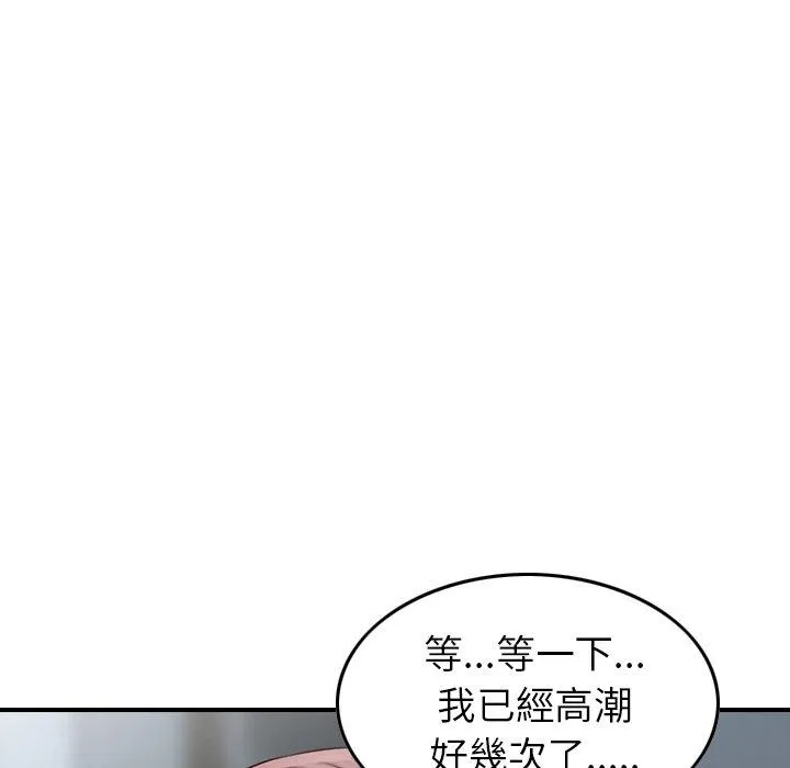 找回自我 第12话 第71页