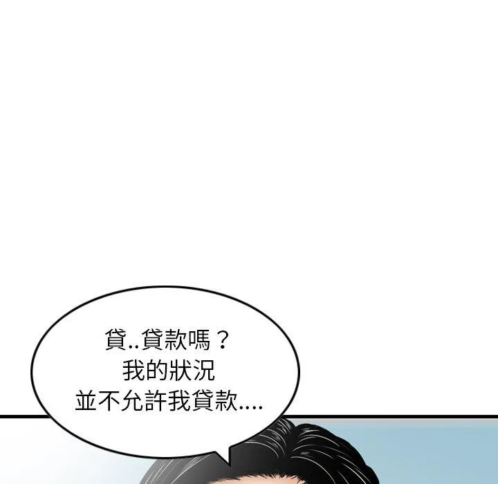 找回自我 第12话 第97页