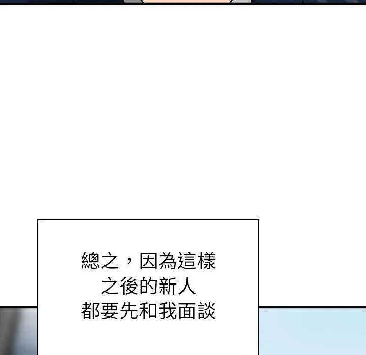 找回自我 第12话 第95页