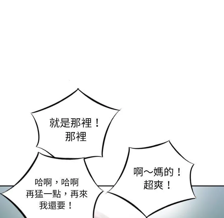 找回自我 第12话 第58页