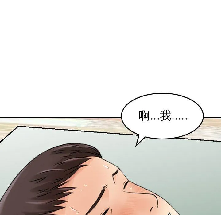 找回自我 第12话 第45页
