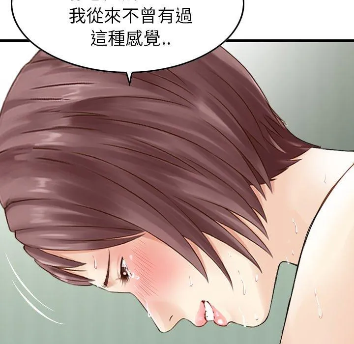 找回自我 第12话 第66页