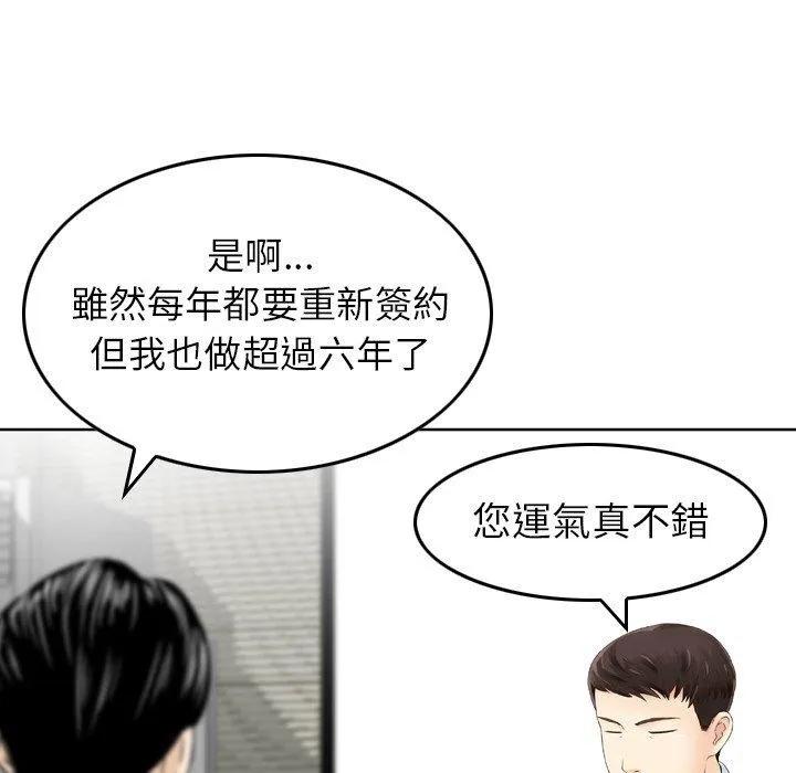 找回自我 第12话 第101页