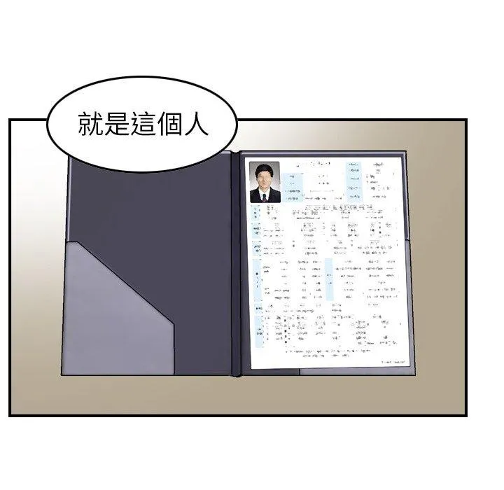 找回自我 第13话 第71页