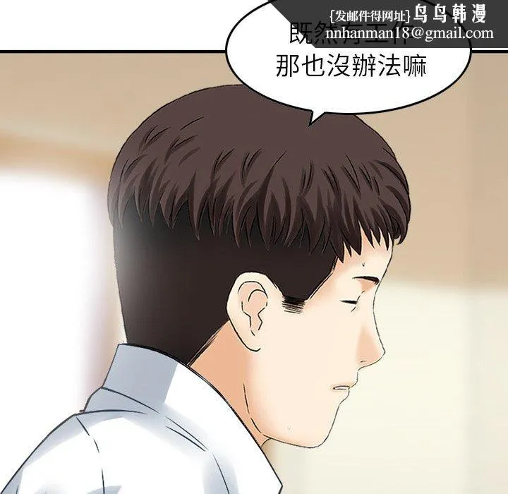 找回自我 第13话 第52页