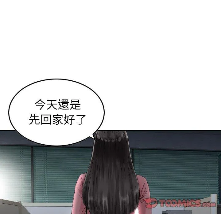 找回自我 第13话 第86页