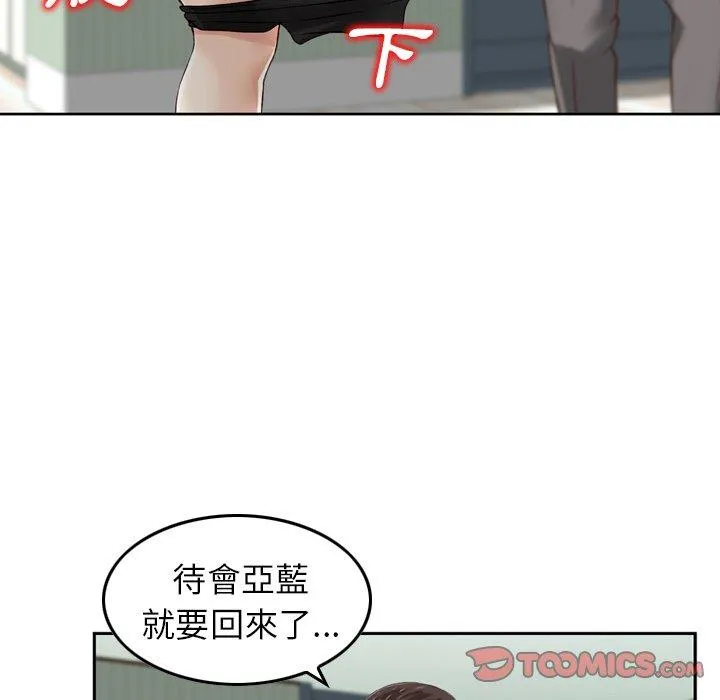 找回自我 第13话 第98页