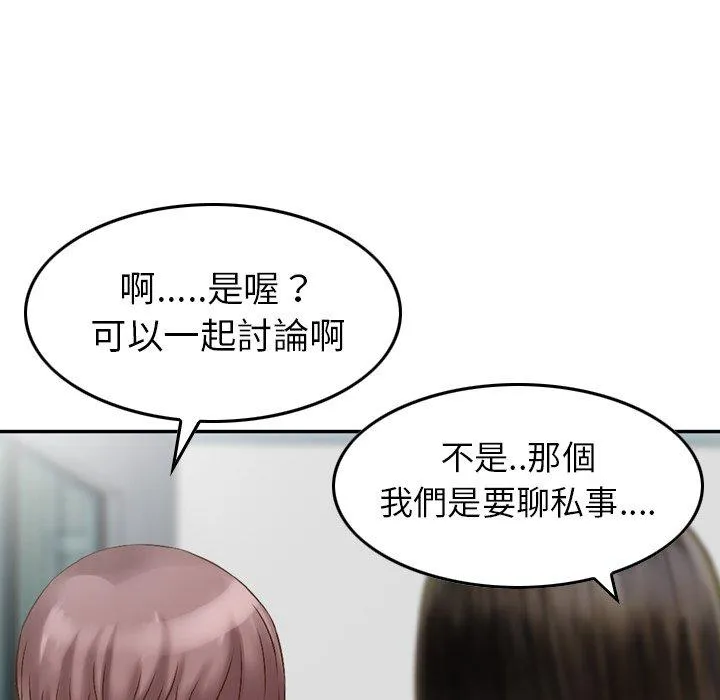 找回自我 第13话 第36页