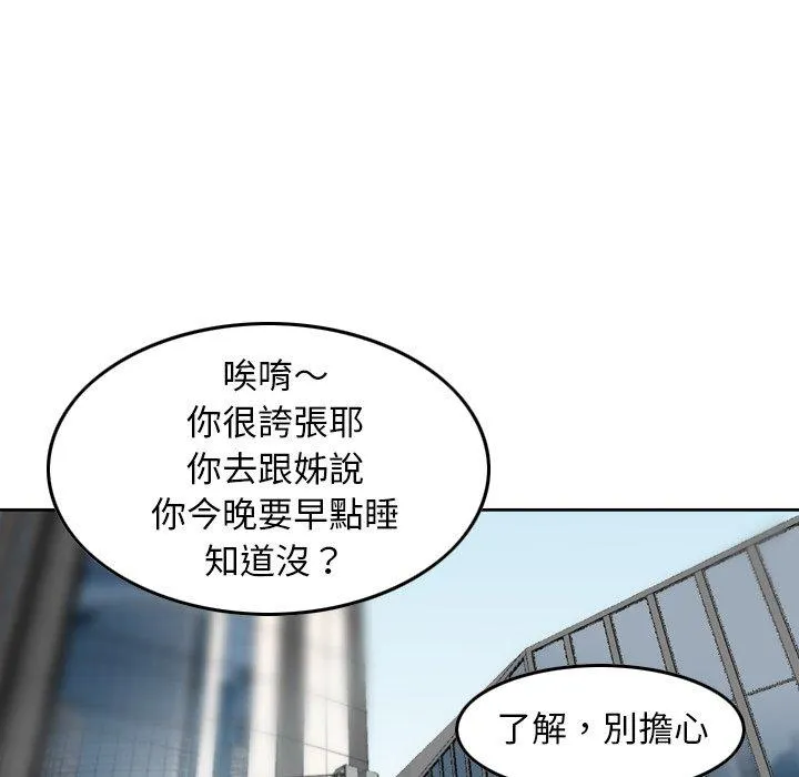 找回自我 第13话 第69页