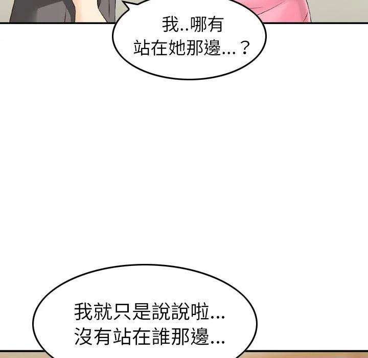 找回自我 第13话 第55页