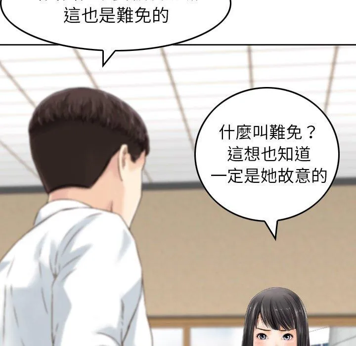 找回自我 第13话 第48页