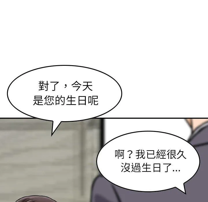 找回自我 第13话 第15页