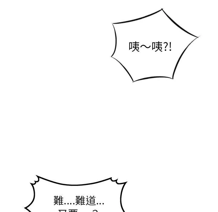 找回自我 第13话 第88页