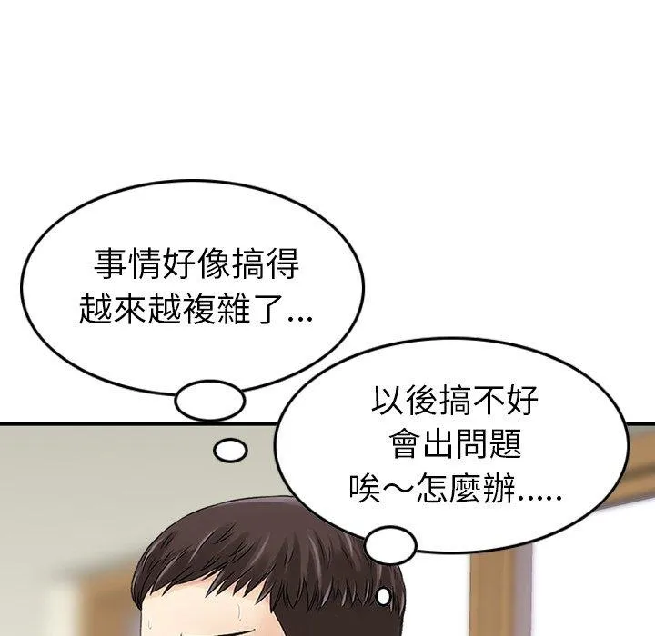 找回自我 第13话 第59页