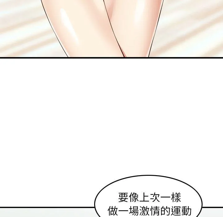 找回自我 第13话 第93页