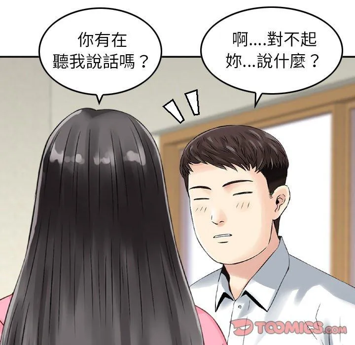 找回自我 第13话 第62页