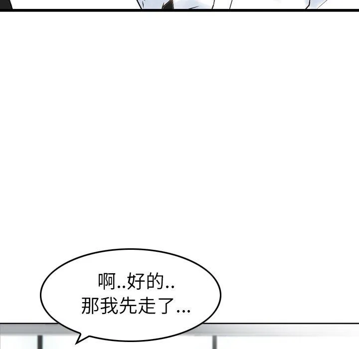 找回自我 第13话 第13页