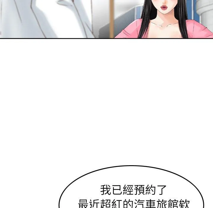 找回自我 第13话 第49页
