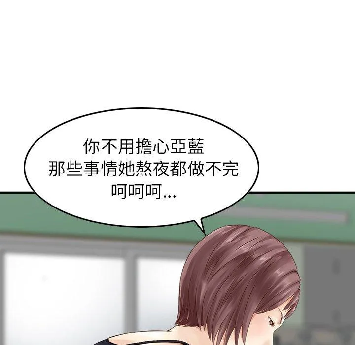 找回自我 第13话 第100页