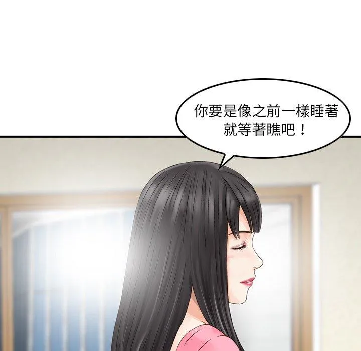 找回自我 第13话 第66页