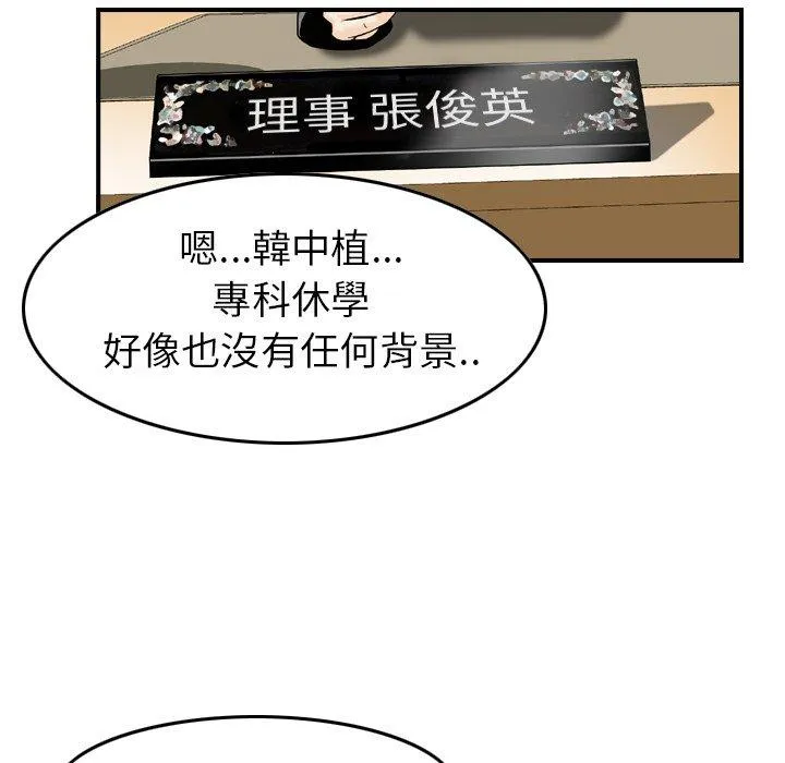 找回自我 第13话 第72页