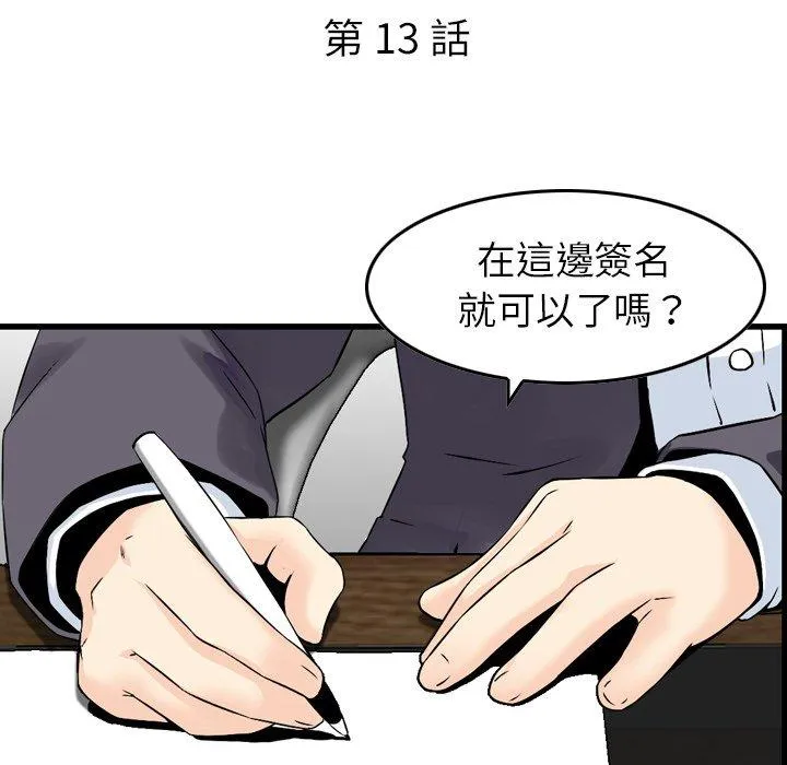 找回自我 第13话 第10页