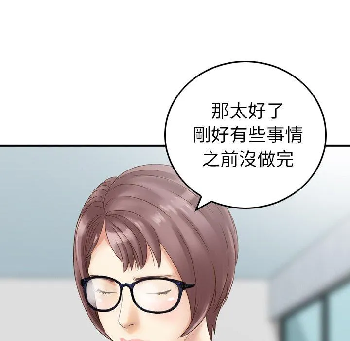 找回自我 第13话 第42页