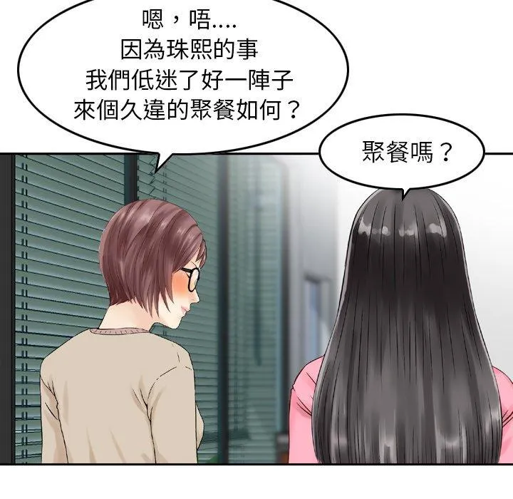 找回自我 第13话 第33页