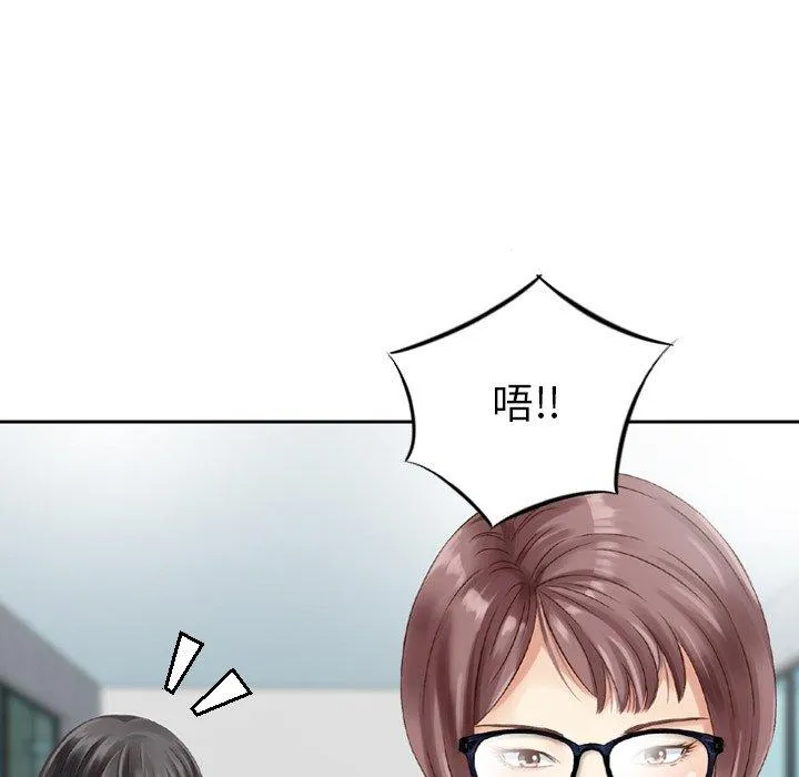 找回自我 第13话 第29页