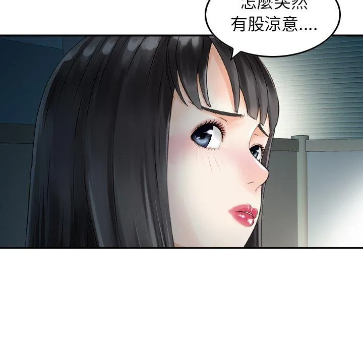 找回自我 第13话 第85页