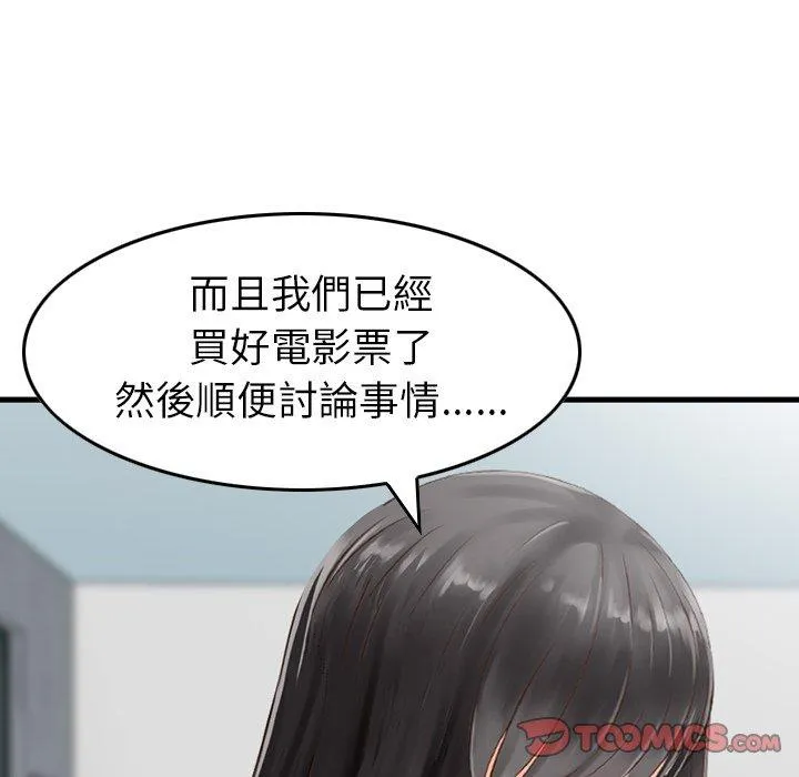 找回自我 第13话 第38页