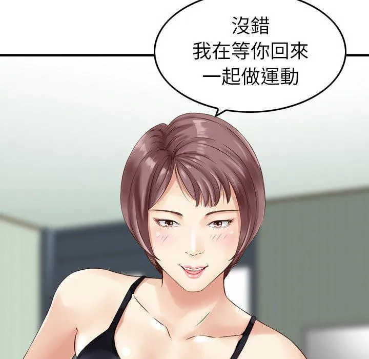 找回自我 第13话 第91页