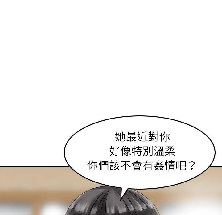找回自我 第13话 第57页