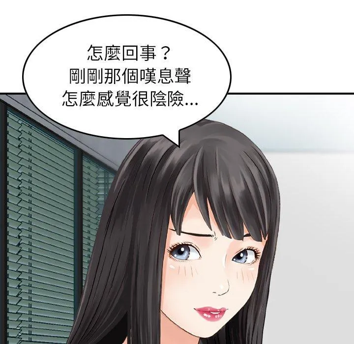 找回自我 第13话 第31页